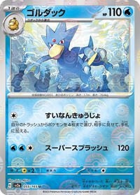 Golduck (Poke Ball Pattern)