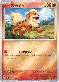 Growlithe (Poke Ball Pattern) - SV2a: Pokemon Card 151 - Pokemon Japanese card