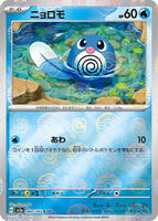 Poliwag (Poke Ball Pattern) · SV2a: Pokemon Card 151 · #060/165 · Holofoil