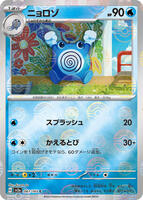 Poliwhirl - 061/165 (Poke Ball Pattern) card art