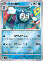 Poliwrath (Poke Ball Pattern) - SV2a: Pokemon Card 151 - Pokemon