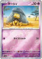 Abra [Reverse] #63 from Pokemon Japanese Scarlet & Violet 151 set