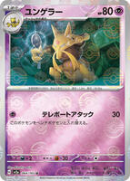 Kadabra (Poke Ball Pattern) card art