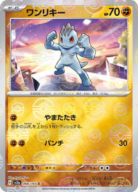 Machop (Poke Ball Pattern)