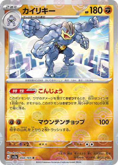 Machamp