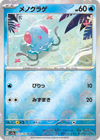Tentacool (Poke Ball Pattern) - SV2a: Pokemon Card 151 - Pokemon Japanese card