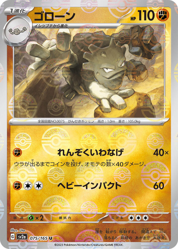 Graveler (Poke Ball Pattern) - SV2a: Pokemon Card 151 - Pokemon