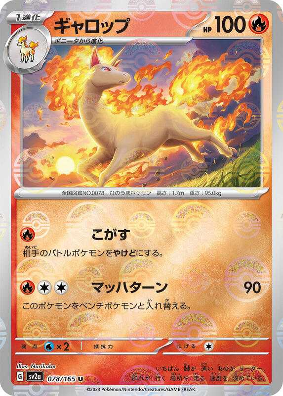 Rapidash (Poke Ball Pattern)