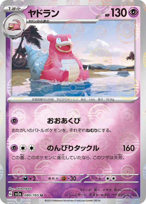 Slowbro (Poke Ball Pattern)