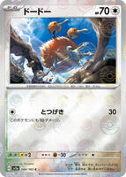 Doduo (Poke Ball Pattern) card art