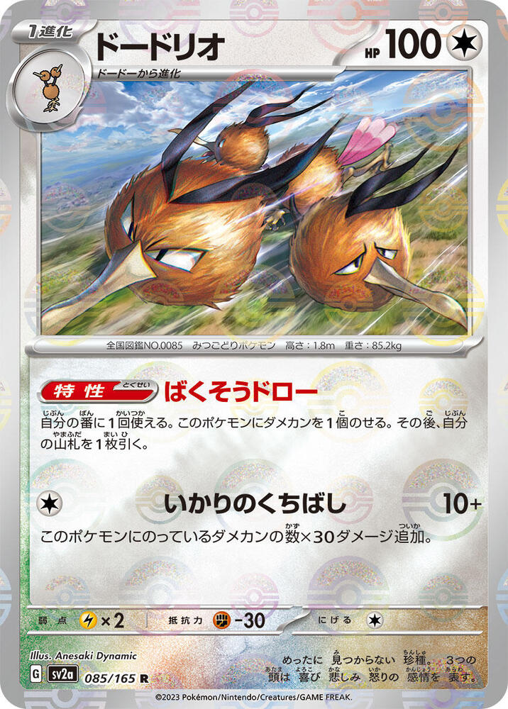 【PSA10】 ハヤトのドードリオ VS PSA10】 ハヤトのドードリオ VS