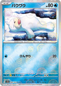 Seel (Poke Ball Pattern)