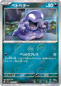 Grimer (Poke Ball Pattern)
