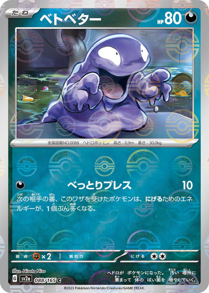 Grimer (poke Ball Pattern)
