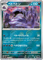 Muk (Poke Ball Pattern) - SV2a: Pokemon Card 151 - Pokemon Japan