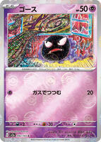 Gastly (Poke Ball Pattern) card art