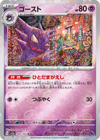 Haunter (Poke Ball Pattern) card art