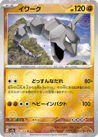 Onix (Poke Ball Pattern) - SV2a: Pokemon Card 151 - Pokemon Japanese card