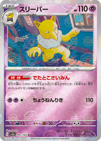 Hypno (Poke Ball Pattern) #097/165 from SV2a: Pokemon Card 151 Pokemon card image