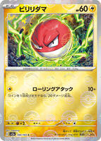 Voltorb (Poke Ball Pattern) card art