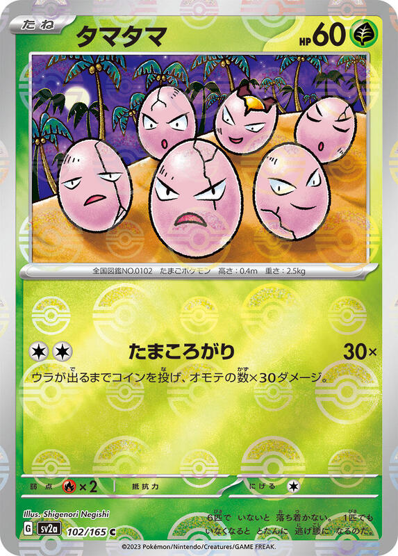 Exeggcute (Poke Ball Pattern)