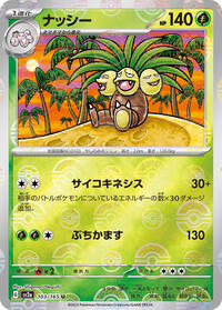 Exeggutor (Poke Ball Pattern) (SV2a: Pokemon Card 151)