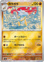 Marowak (Poke Ball Pattern) · SV2a: Pokemon Card 151 · #105/165 · Holofoil