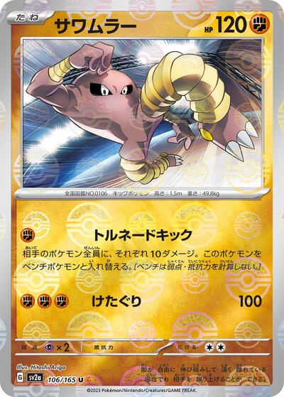 Hitmonlee