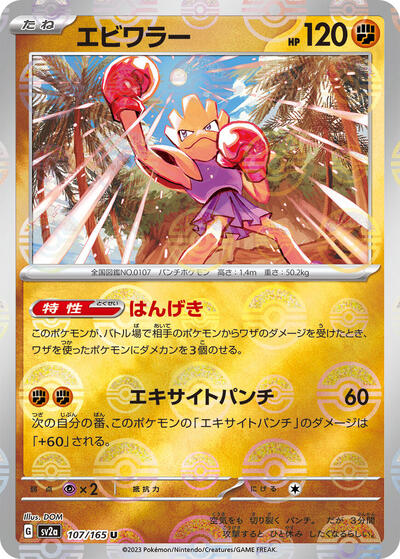 Hitmonchan
