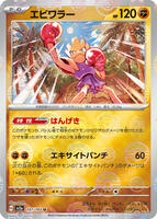 Hitmonchan (Poke Ball Pattern) · SV2a: Pokemon Card 151 · #107/165 · Holofoil