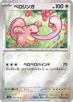 Lickitung (Poke Ball Pattern) card art
