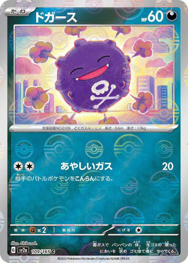 Pokemon Koffing Character Rare (CHR) Card – Japanese SM11b Dream League, 056/049, EX/NM