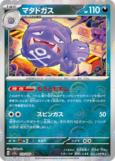Weezing