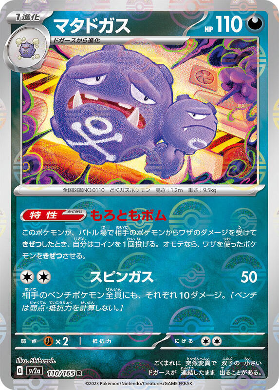 Weezing (Poke Ball Pattern)
