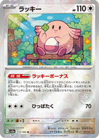 【ARS AU 真贋鑑定】英語版ラッキー Chansey 72/165 Chansey (Poke Ball Pattern) - SV2a: Pokemon Card 151 - Pokemon