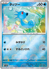 Horsea (Poke Ball Pattern)