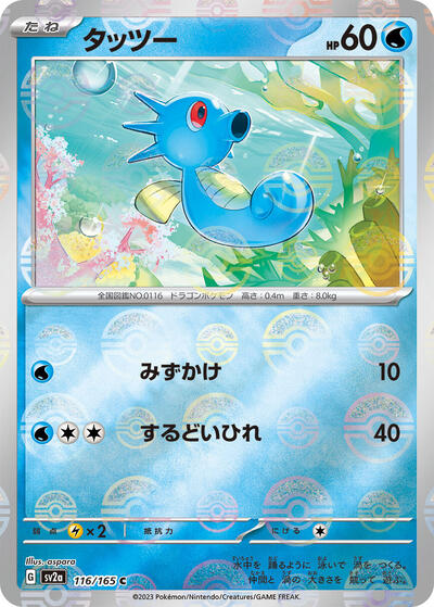 Horsea