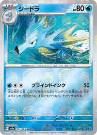 Seadra (Poke Ball Pattern) - SV2a: Pokemon Card 151 - Pokemon Japanese card
