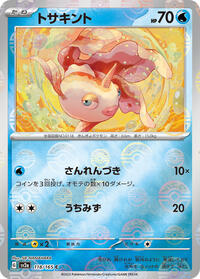 Goldeen (Poke Ball Pattern) (SV2a: Pokemon Card 151)