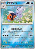 Seaking (Poke Ball Pattern) · SV2a: Pokemon Card 151 · #119/165 · Holofoil