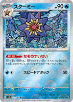 Starmie (Poke Ball Pattern) - SV2a: Pokemon Card 151 - Pokemon