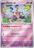 Mr. Mime - 122/165 (Poke Ball Pattern) · SV2a: Pokemon Card 151 · #122/165 · Holofoil