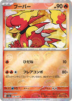 Magmar [Reverse] #126 from Pokemon Japanese Scarlet & Violet 151 set