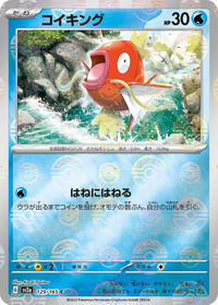 Magikarp (Poke Ball Pattern) - SV2a: Pokemon Card 151 - Pokemon Japanese card