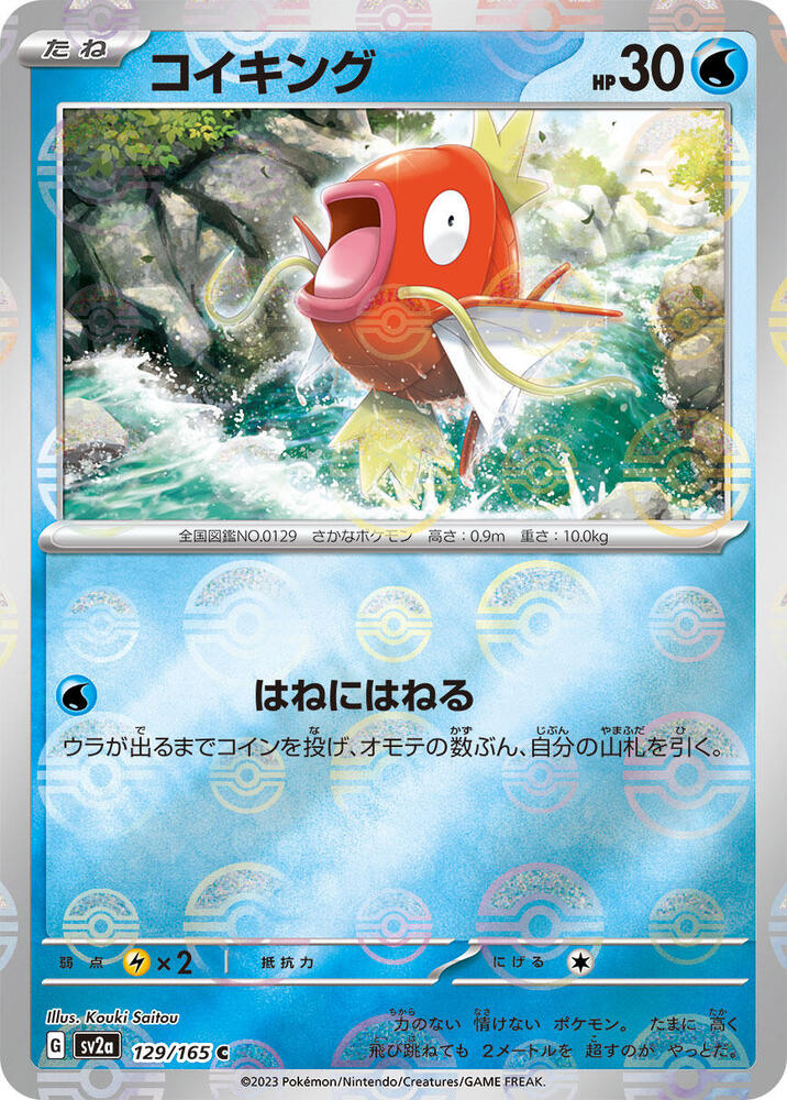 Magikarp (Poke Ball Pattern) - SV2a: Pokemon Card 151 - Pokemon