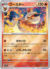 Flareon (Poke Ball Pattern) (SV2a: Pokemon Card 151)