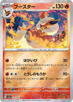 Flareon (Poke Ball Pattern) - SV2a: Pokemon Card 151 - Pokemon