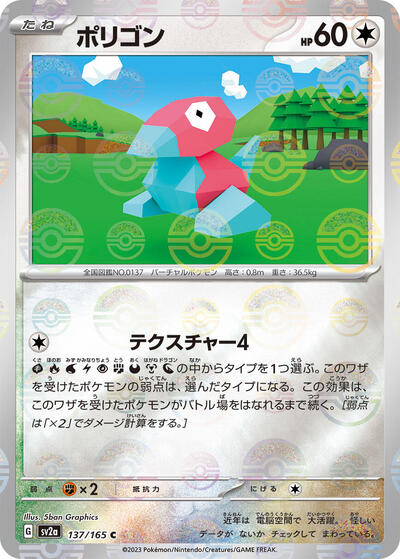 Porygon