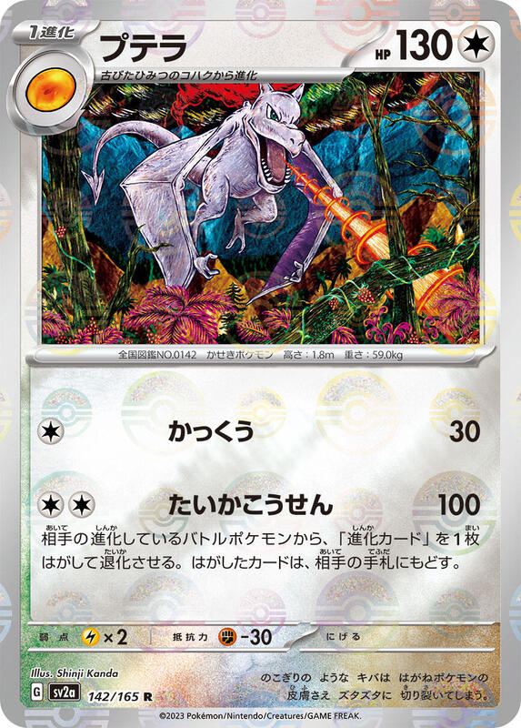 Aerodactyl (Poke Ball Pattern)