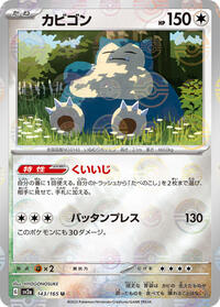 Snorlax (Poke Ball Pattern)
